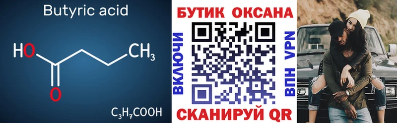 БУТИРАТ Butirat  Богородицк 