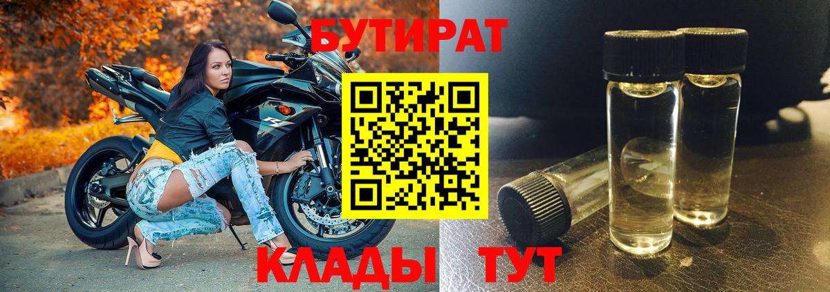 БУТИРАТ бутик  Богородицк 