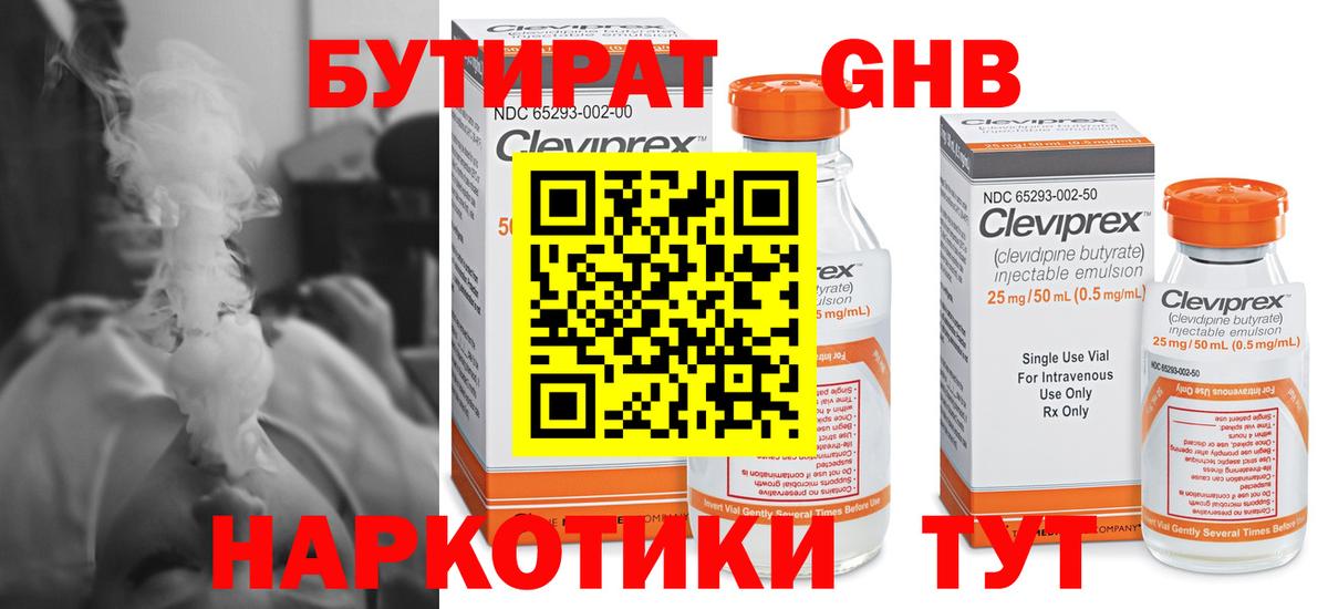 БУТИРАТ бутандиол  Вход с VPN  Богородицк 