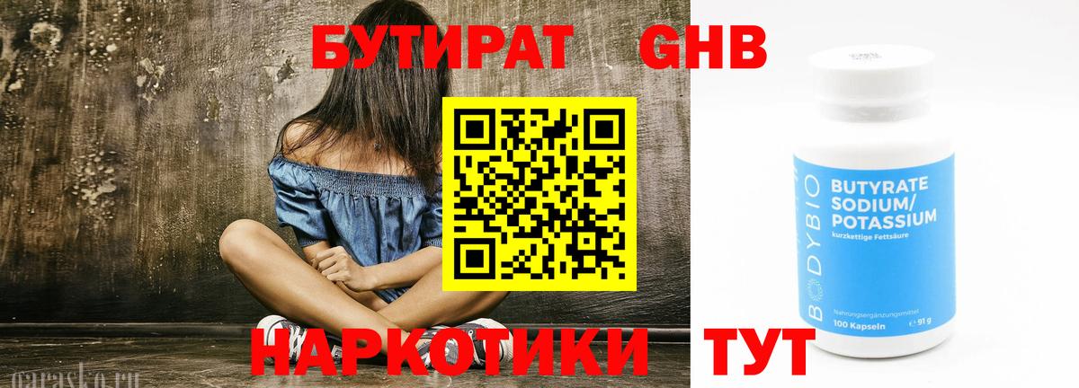 Бутират бутандиол Богородицк