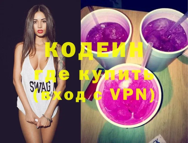 Кодеин Purple Drank  купить наркотики цена  Богородицк 