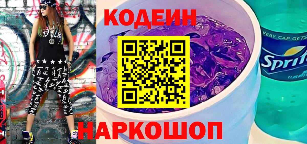 Кодеиновый сироп Lean напиток Lean (лин)  Богородицк 