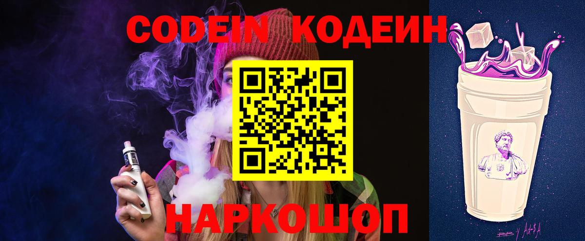 Codein Purple Drank Богородицк