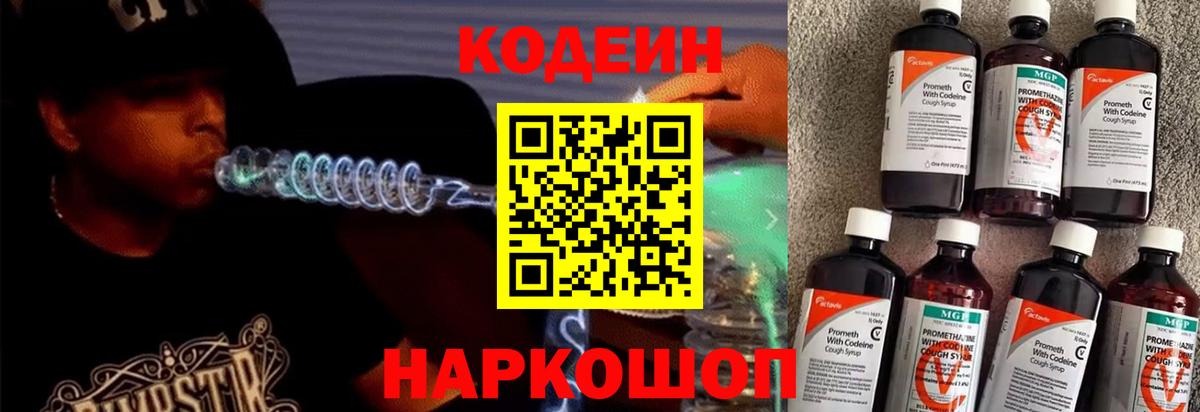 Богородицк  Кодеиновый сироп Lean напиток Lean (лин)  Вход с VPN 