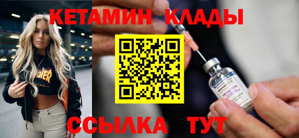 Кетамин VHQ Богородицк