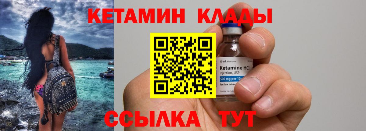 КЕТАМИН VHQ  Вход с VPN  Богородицк 