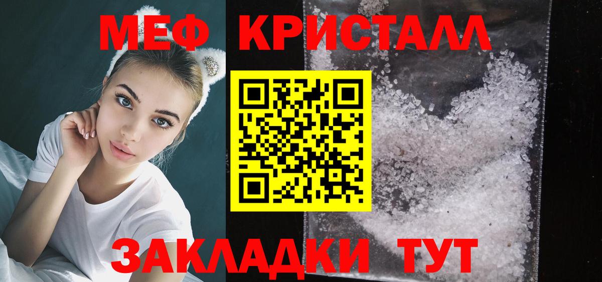 Мефедрон кристаллы Богородицк
