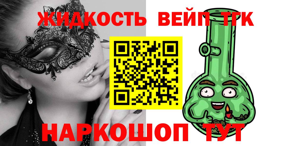 Дистиллят ТГК вейп Богородицк